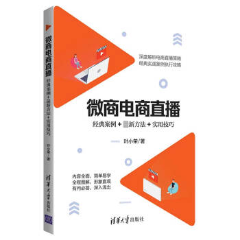 微商電商直播 微商電商直播
