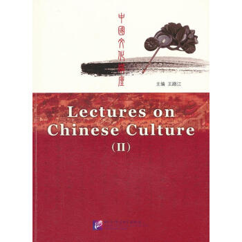 中國文化講座 中國文化講座