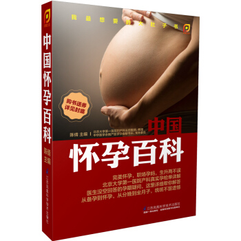 中國懷孕百科 中國懷孕百科