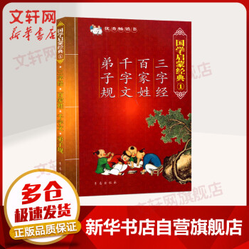 國學啟蒙經典 國學啟蒙經典