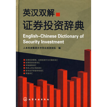 證券投資辭典 證券投資辭典