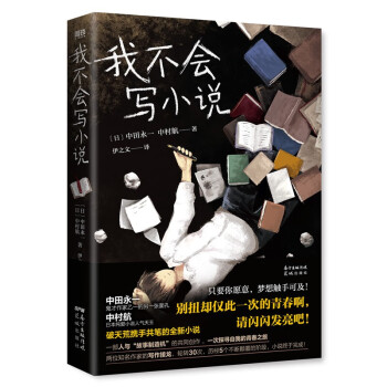 我不會寫小說 我不會寫小說