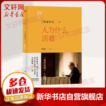 人為什么活著 人為什么活著