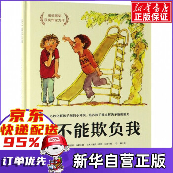 你不能欺負我 你不能欺負我