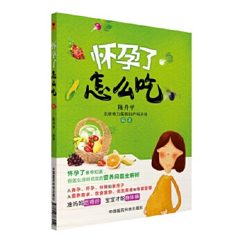 懷孕了怎么吃 懷孕了怎么吃