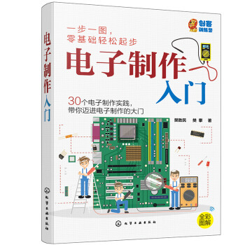 電子制作入門 電子制作入門