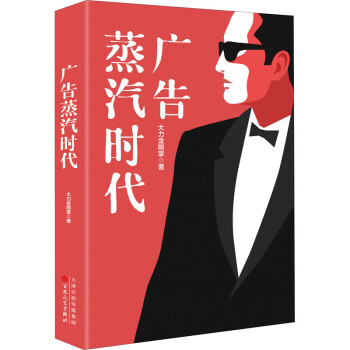 廣告蒸汽時代 廣告蒸汽時代