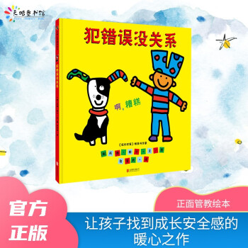 犯錯誤沒關系