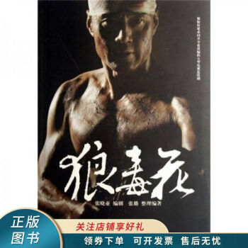 狼毒花張曉亞 狼毒花張曉亞