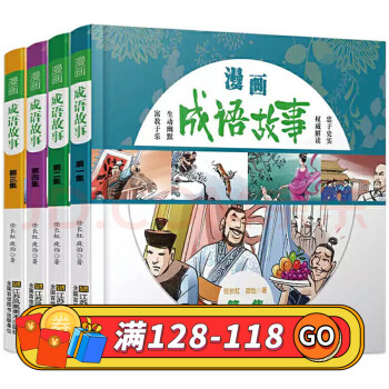 漫畫成語故事 漫畫成語故事