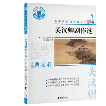 關(guān)漢卿劇作選 關(guān)漢卿劇作選