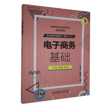 電子商務基礎 電子商務基礎