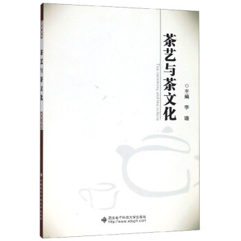 茶藝與茶文化 茶藝與茶文化