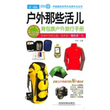 戶外那些活兒 戶外那些活兒