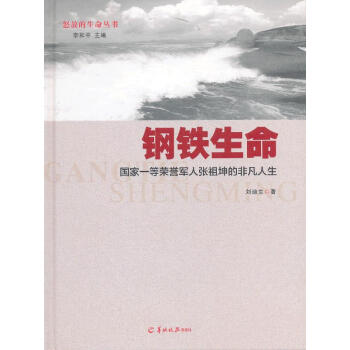 《鋼鐵生命》 《鋼鐵生命》