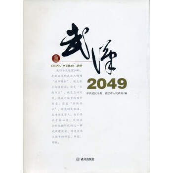 武漢2049