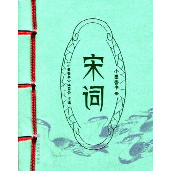 小墨香書宋詞