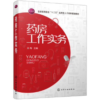 藥房工作實務
