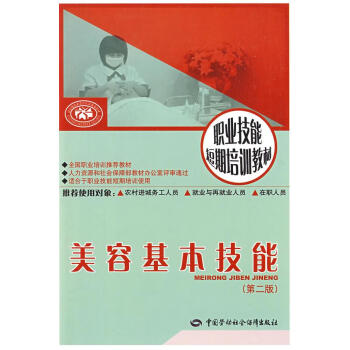 美容基本技能