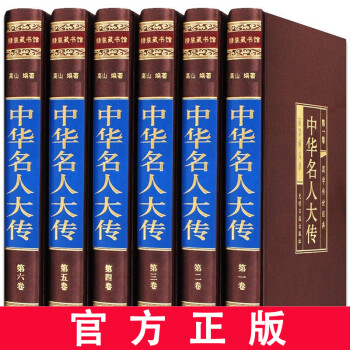 中華名人大傳