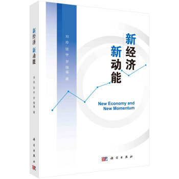 新經濟新動能