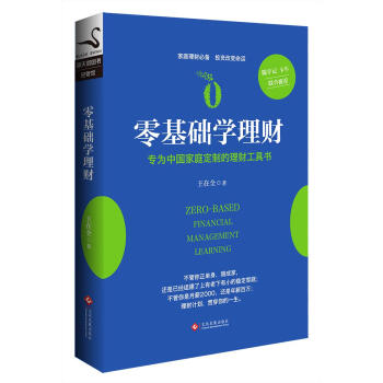 零基礎學理財