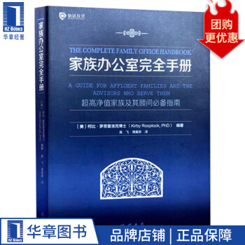 家族辦公室完