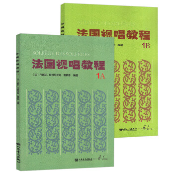 法國視唱教程 法國視唱教程
