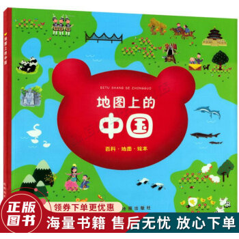 地圖上的中國 地圖上的中國