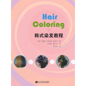 韓式染發教程 韓式染發教程