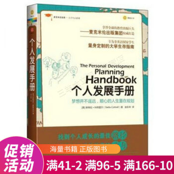 個人發展手冊 個人發展手冊