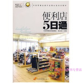 便利店5日通 便利店5日通
