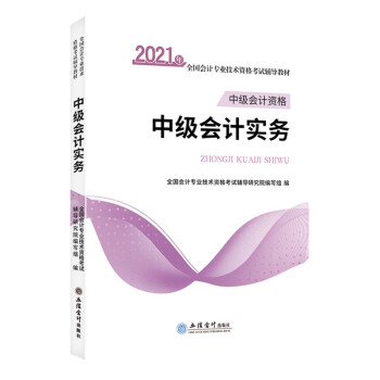 中級會計實務 中級會計實務