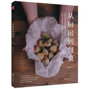 從廚房到餐桌 從廚房到餐桌