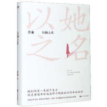 以她之名蘇童 以她之名蘇童