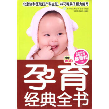 孕育經典全書 孕育經典全書