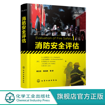 消防安全評估 消防安全評估
