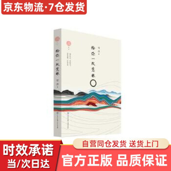 給你一雙慧眼 給你一雙慧眼