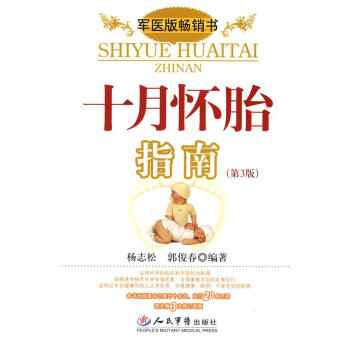 十月懷胎指南 十月懷胎指南