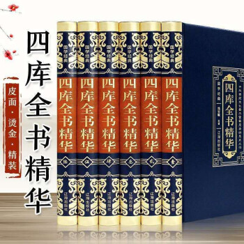 四庫全書精華
