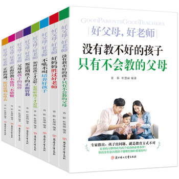家教育兒經典 家教育兒經典