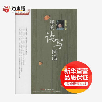 我的讀寫例話 我的讀寫例話