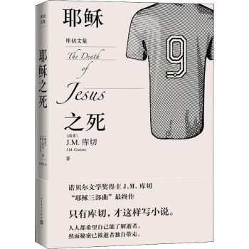 耶穌之死圖書 耶穌之死圖書