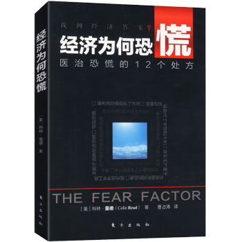 經(jīng)濟(jì)為何恐慌 經(jīng)濟(jì)為何恐慌