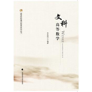 文科高等數學 文科高等數學