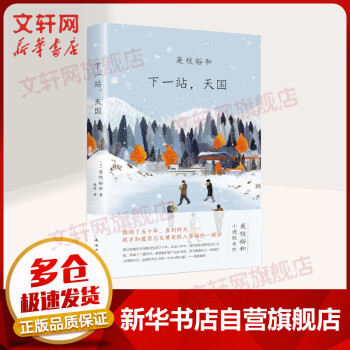 下一站,天國 下一站,天國