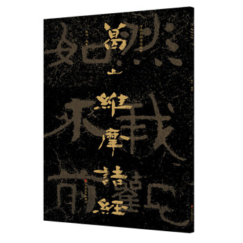 葛山維摩詰經