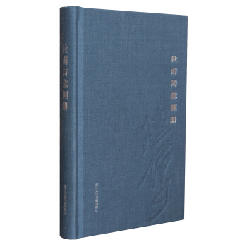 杜甫詩意圖冊