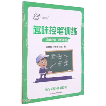 趣味控筆訓(xùn)練