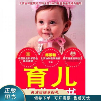 育兒經典全書